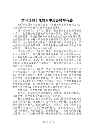 学习贯彻十九届四中全会精神有感