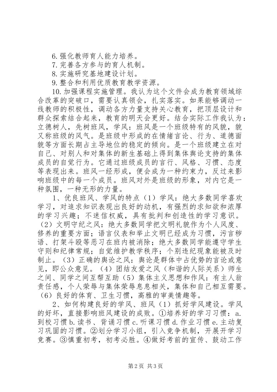 《关于全面深化课程改革落实立德树人根本任务的意见》学习体会_第2页
