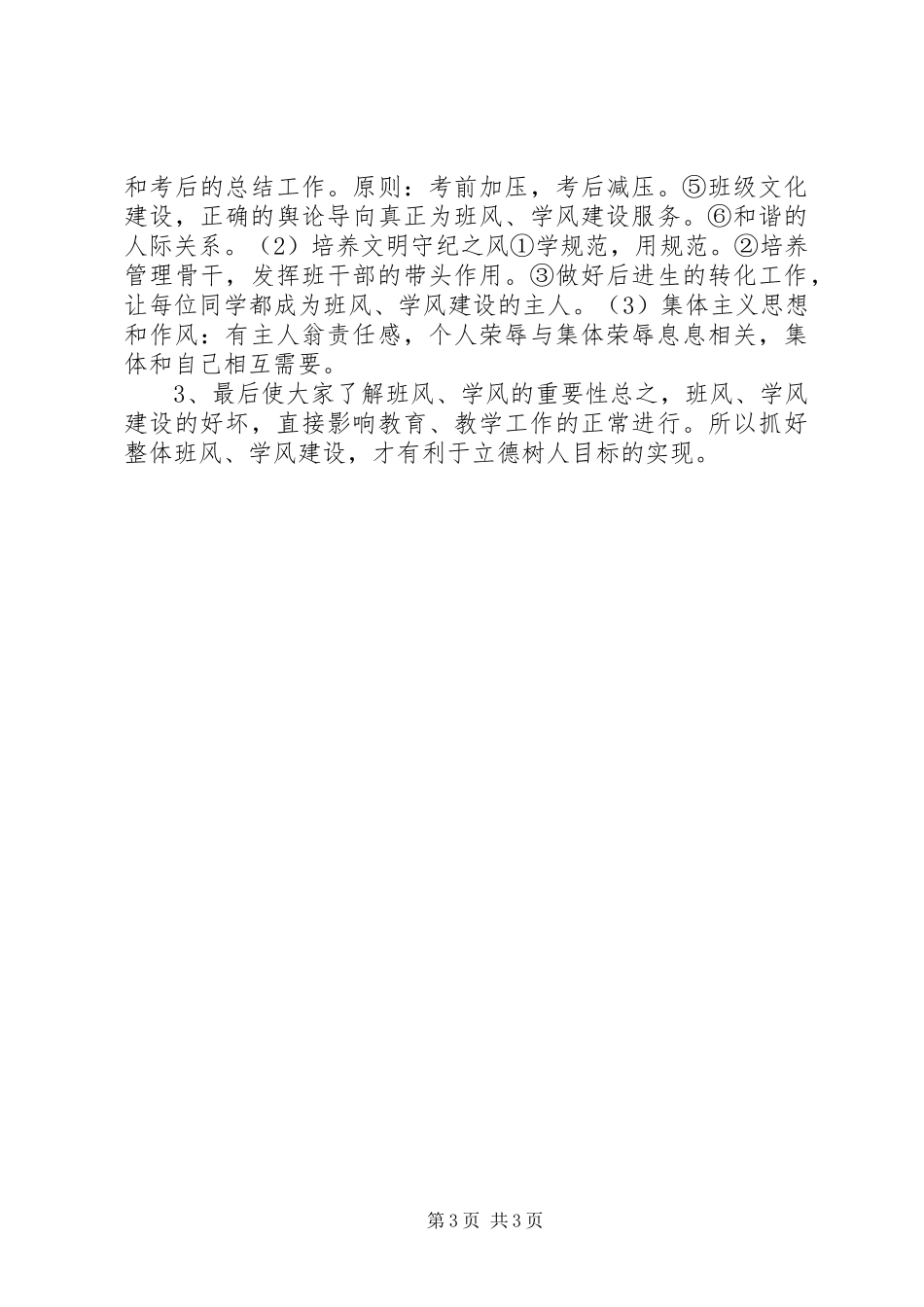 《关于全面深化课程改革落实立德树人根本任务的意见》学习体会_第3页