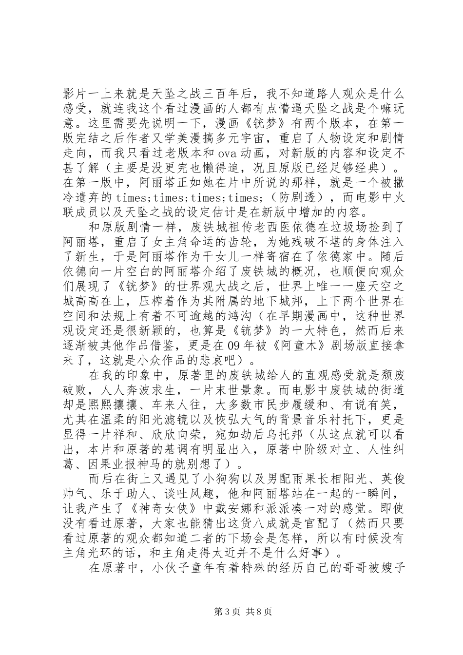 阿丽塔长篇观后感_第3页