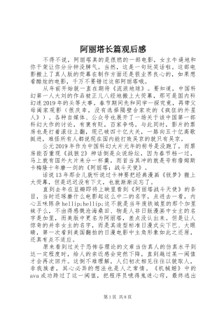 阿丽塔长篇观后感