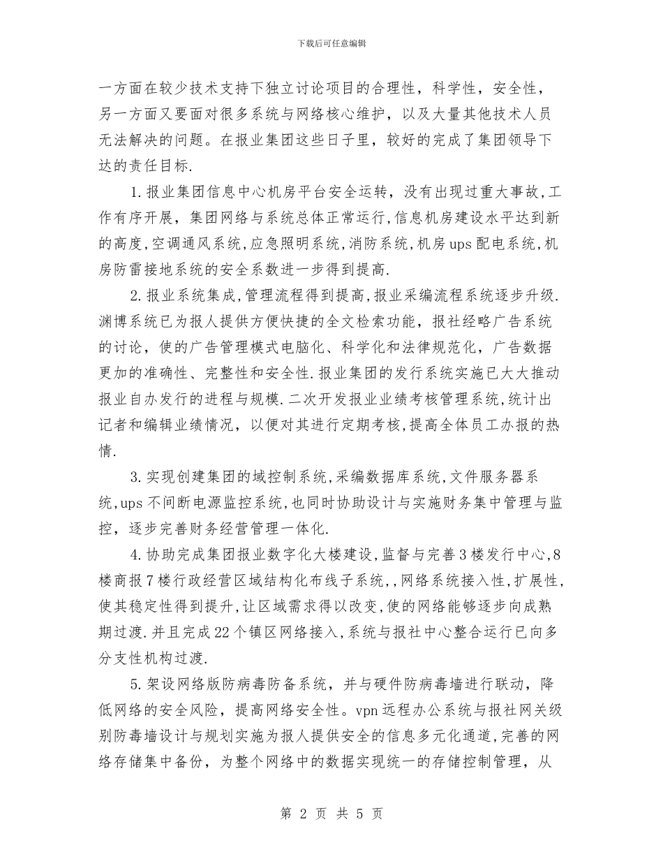 最新网络工程师年终工作总结与最新茶饮料销售个人年度总结汇编_第2页