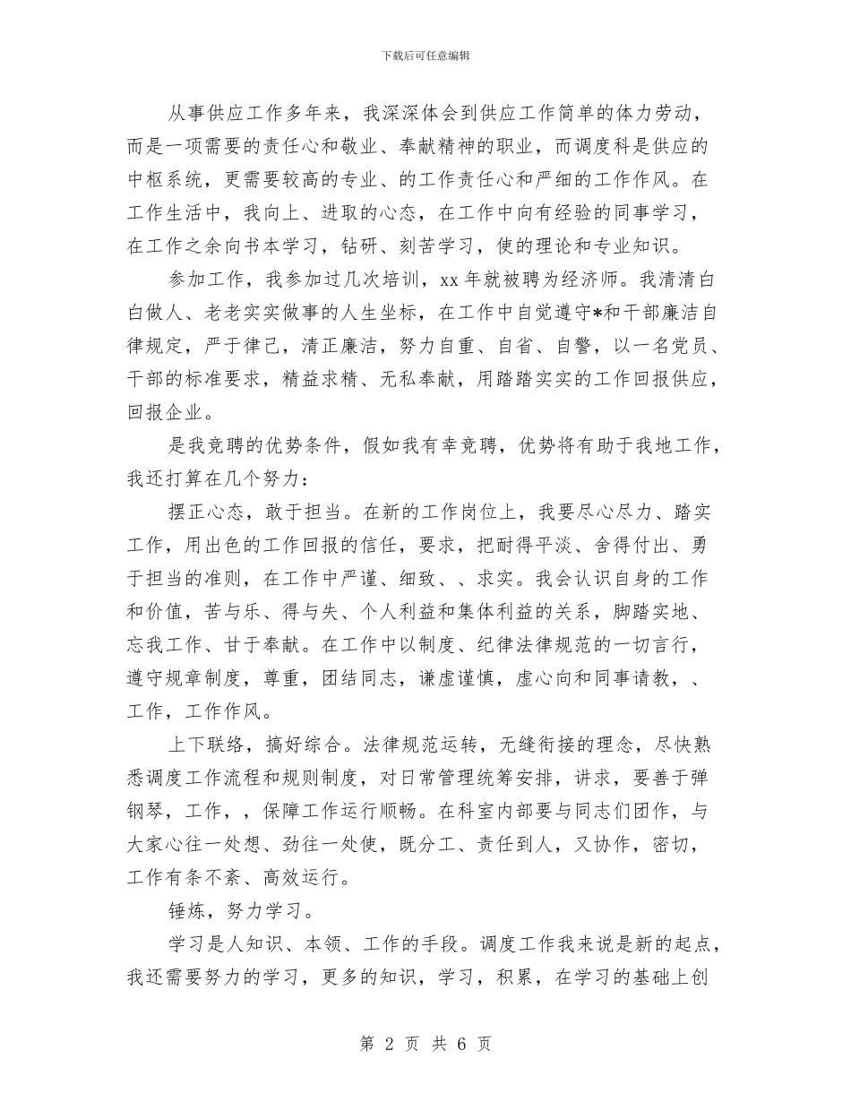 最新经典的经济师工作计划与最新经典的行政工作计划范文汇编_第2页