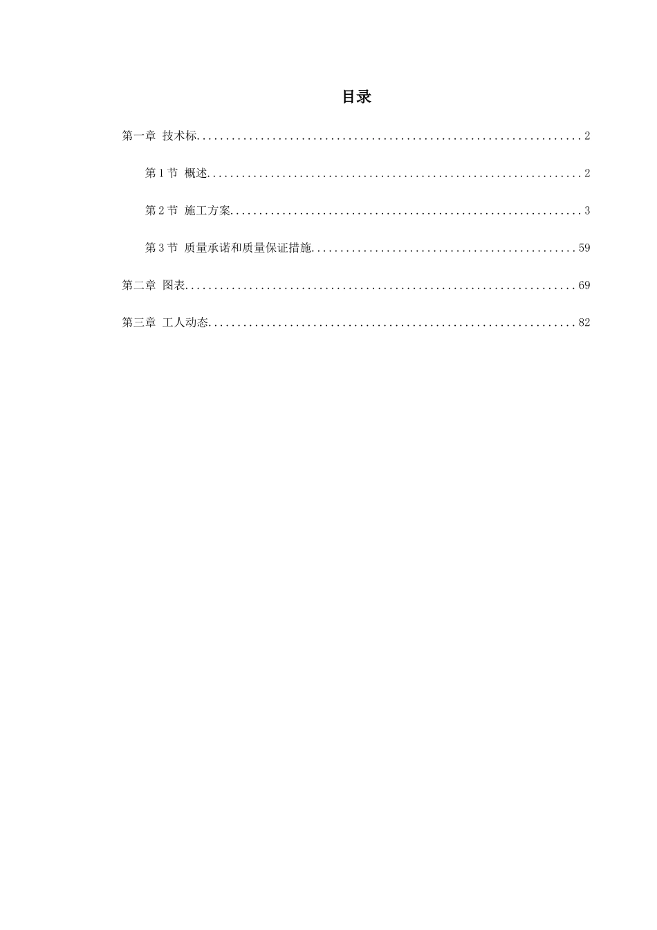 芜湖市某综合楼装修工程施工组织设计_第1页