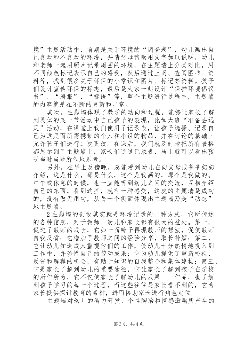 谈谈主题墙创设的几点体会_第3页