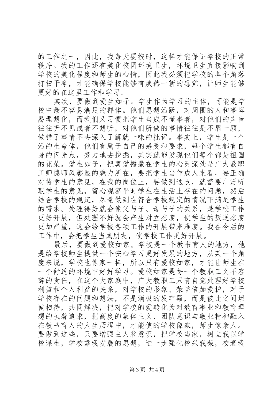 “三爱三节”教育心得体会_第3页