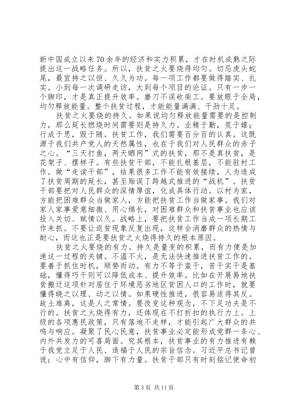 脱贫攻坚工作心得体会6篇_第3页