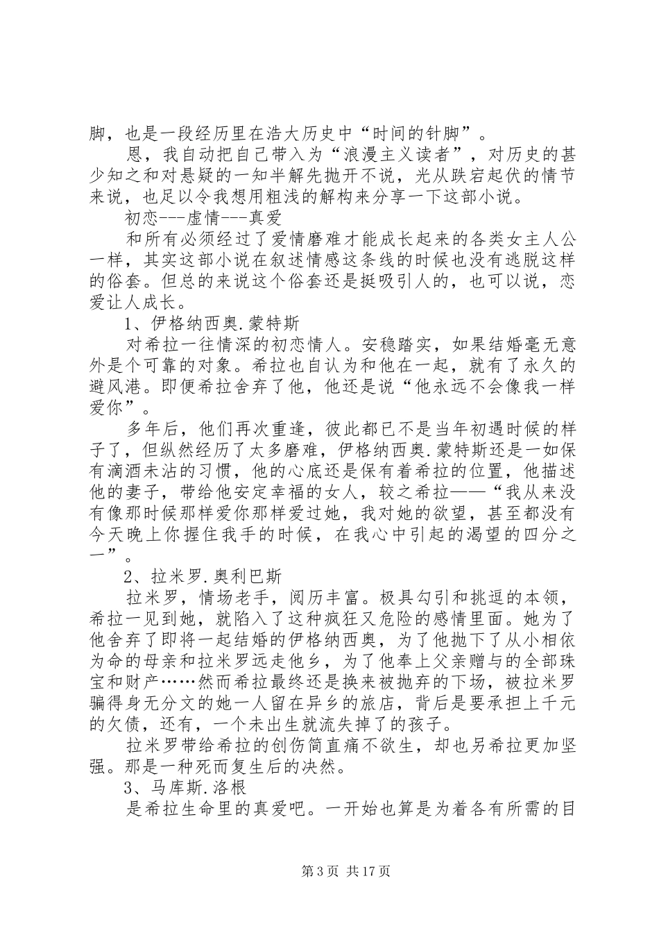 《时间的针脚》读后感_第3页