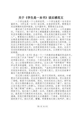 关于《学生是一本书》读后感范文