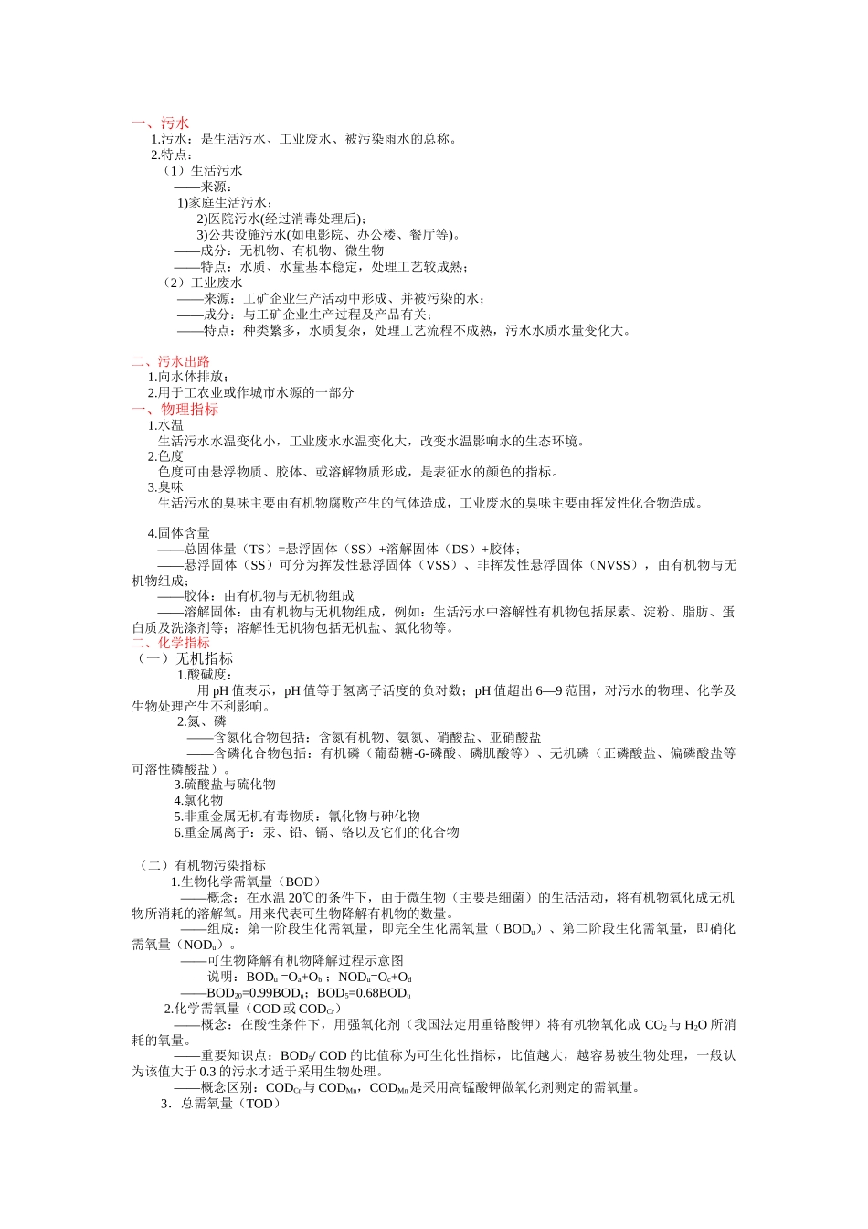 能源环境--污水处理(DOC 284页)_第1页