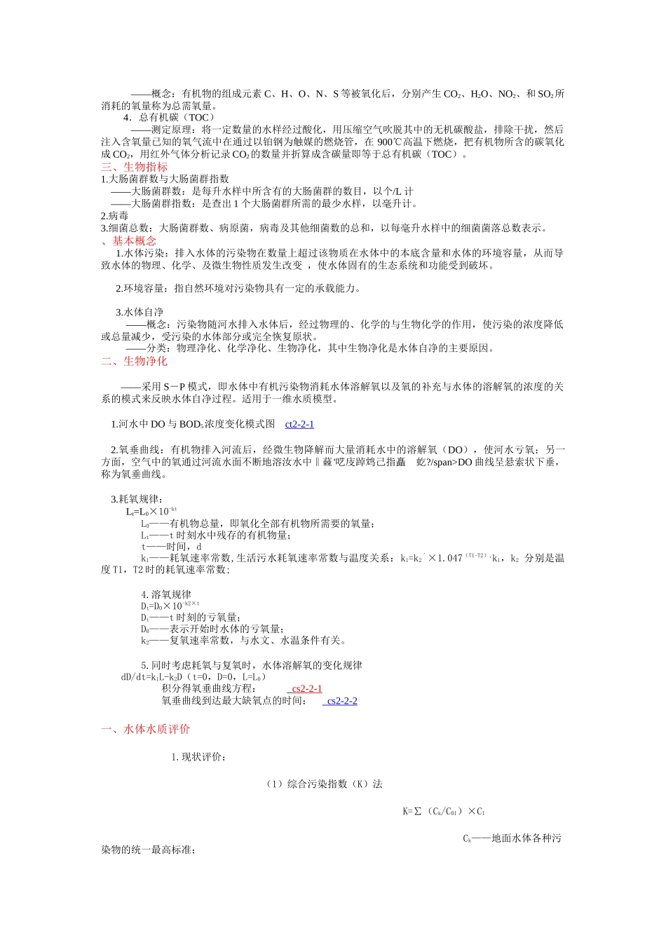 能源环境--污水处理(DOC 284页)_第2页