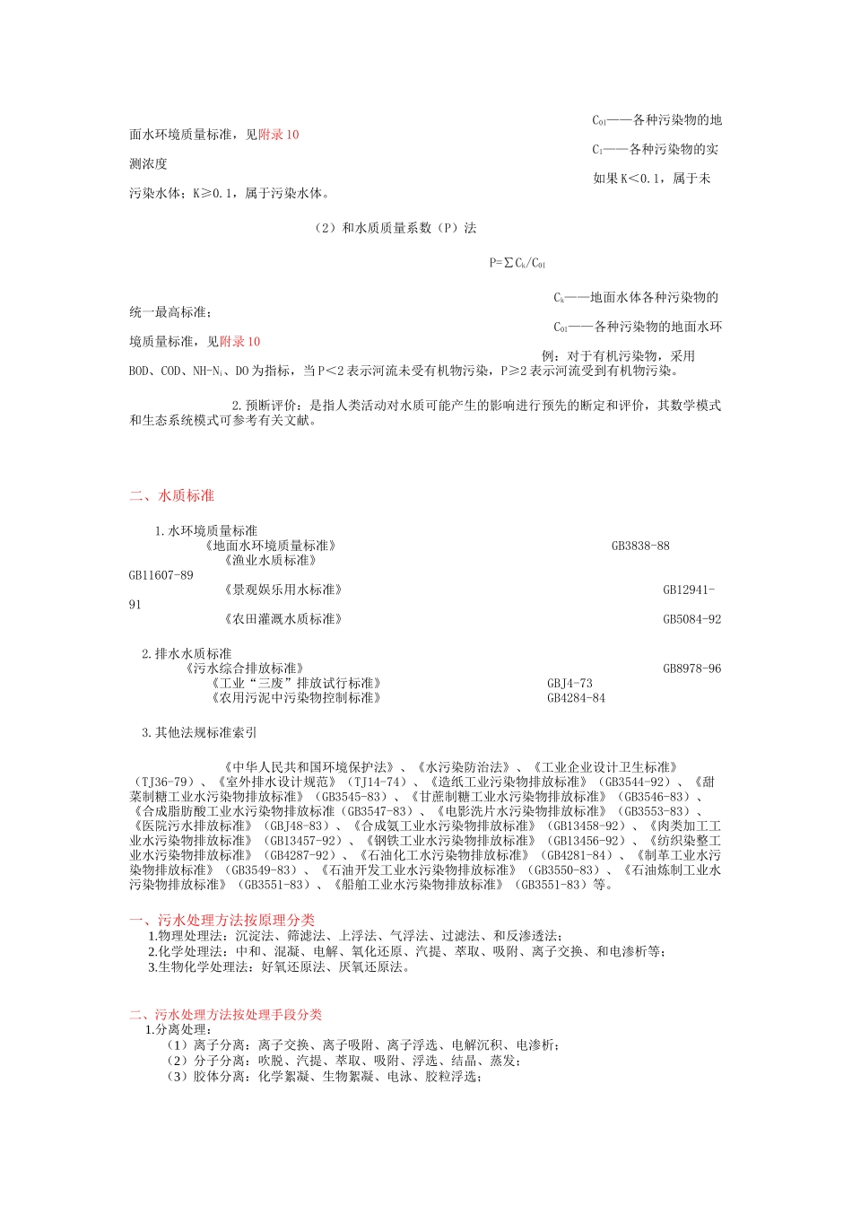 能源环境--污水处理(DOC 284页)_第3页