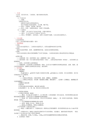 能源环境--污水处理(DOC 284页)