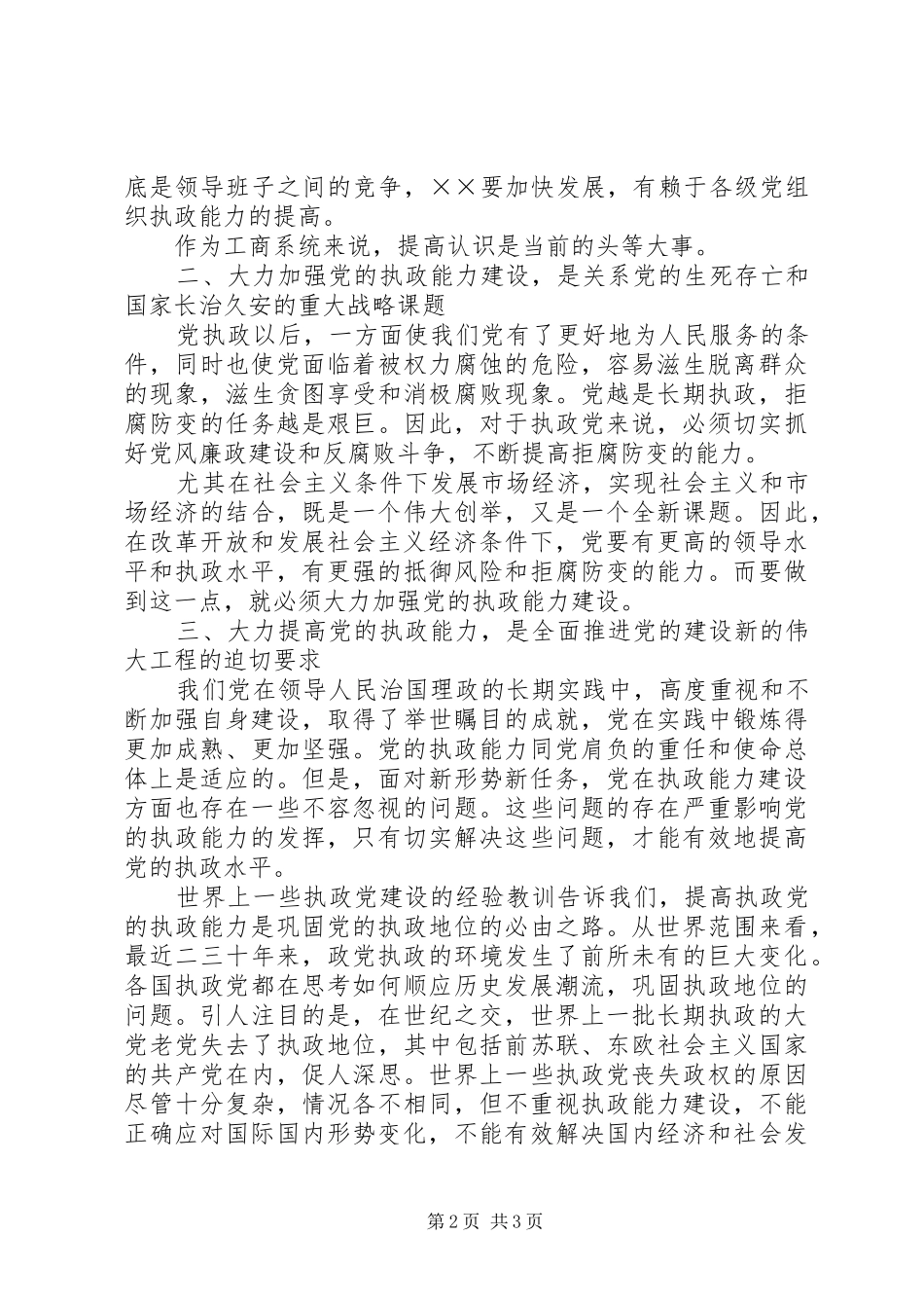 十七届4中全会心得体会_第2页