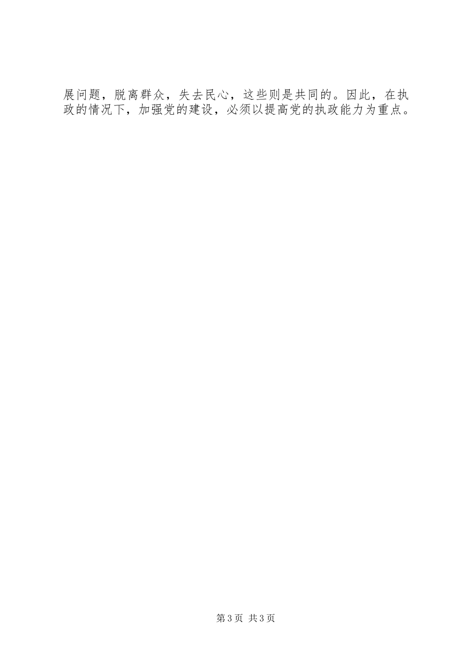 十七届4中全会心得体会_第3页
