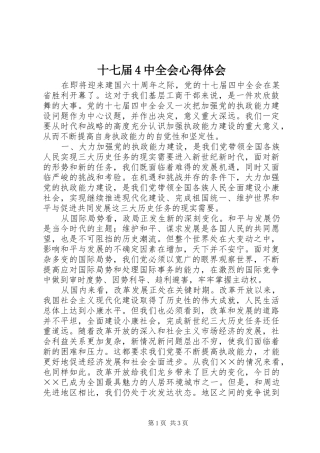 十七届4中全会心得体会