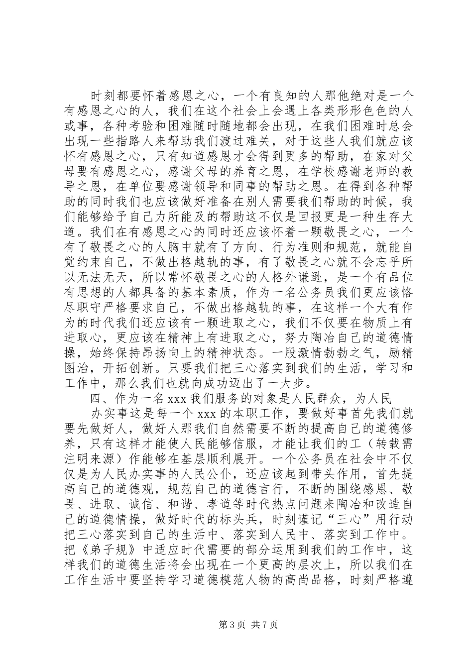 道德讲堂心得体会(精选多篇)_第3页