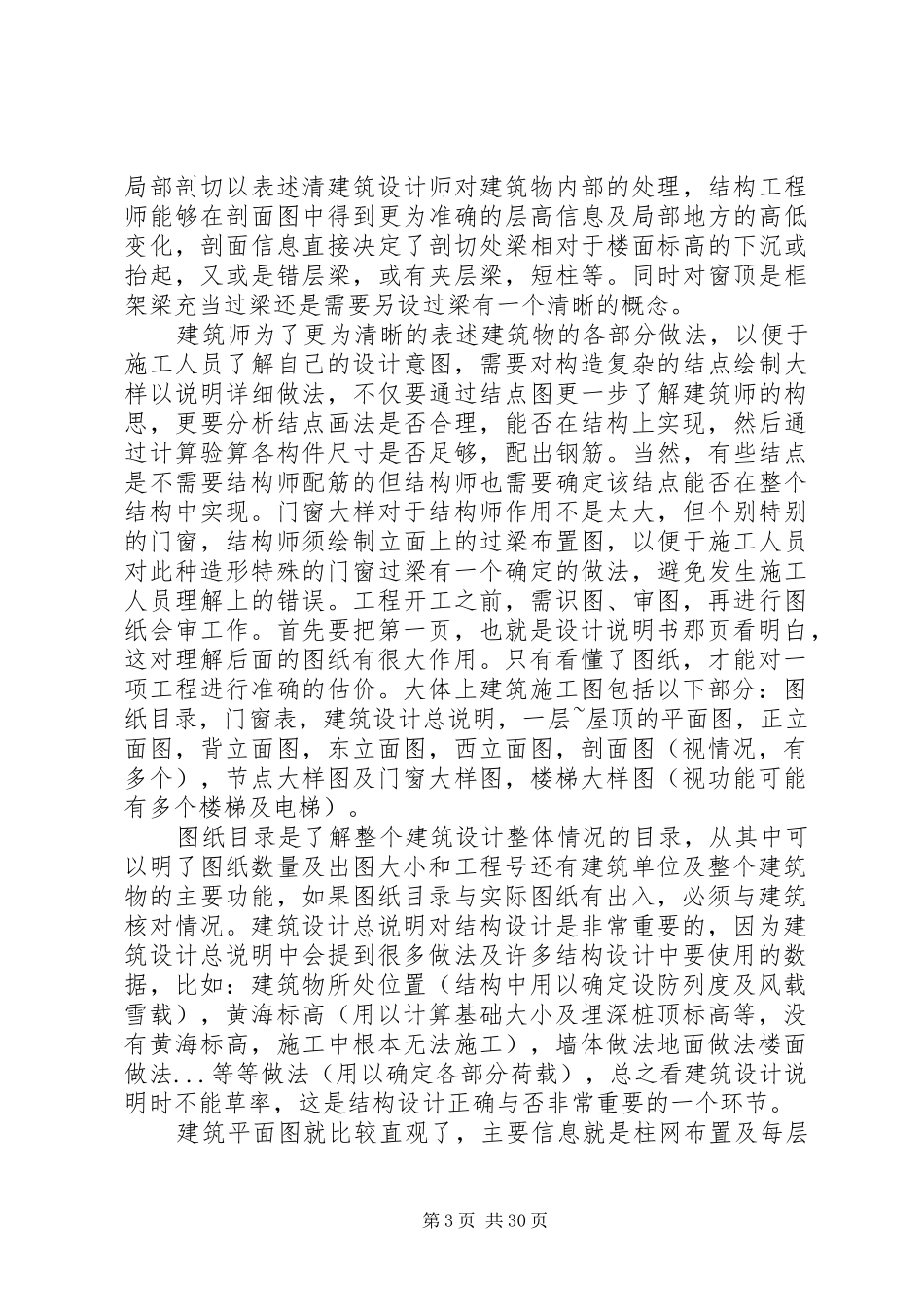 工程估价学习心得_第3页