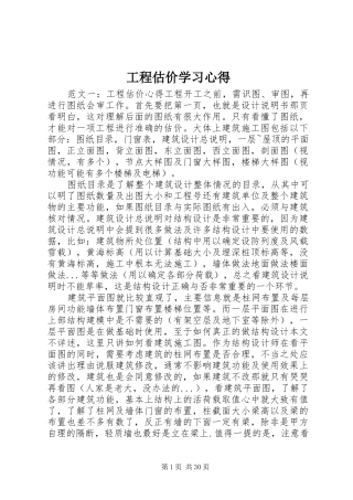 工程估价学习心得