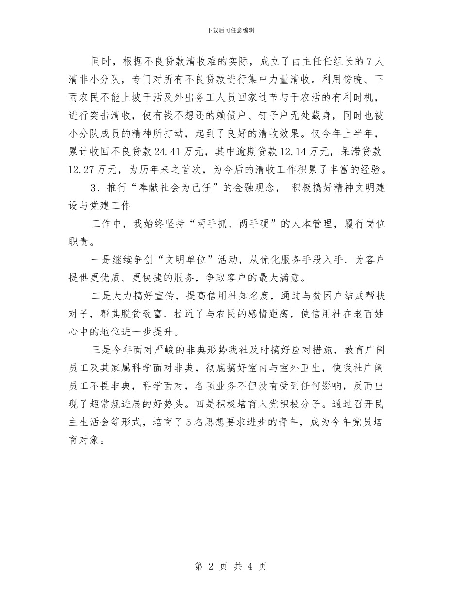 最新经济师个人工作计划范文与最新经济师工作计划例文样本汇编_第2页