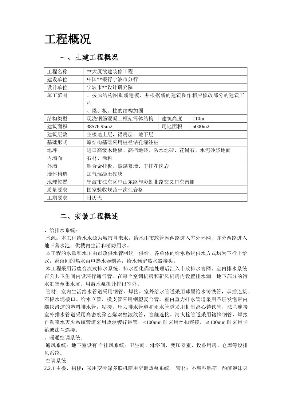 某银行大厦续建装修施工组织设计方案(DOC184页)_第2页