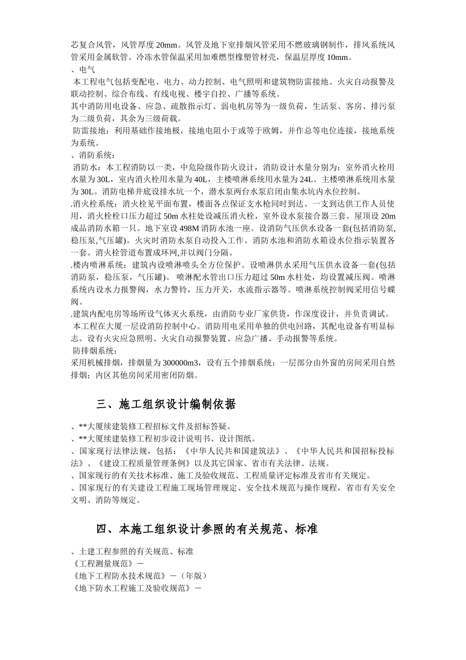 某银行大厦续建装修施工组织设计方案(DOC184页)_第3页