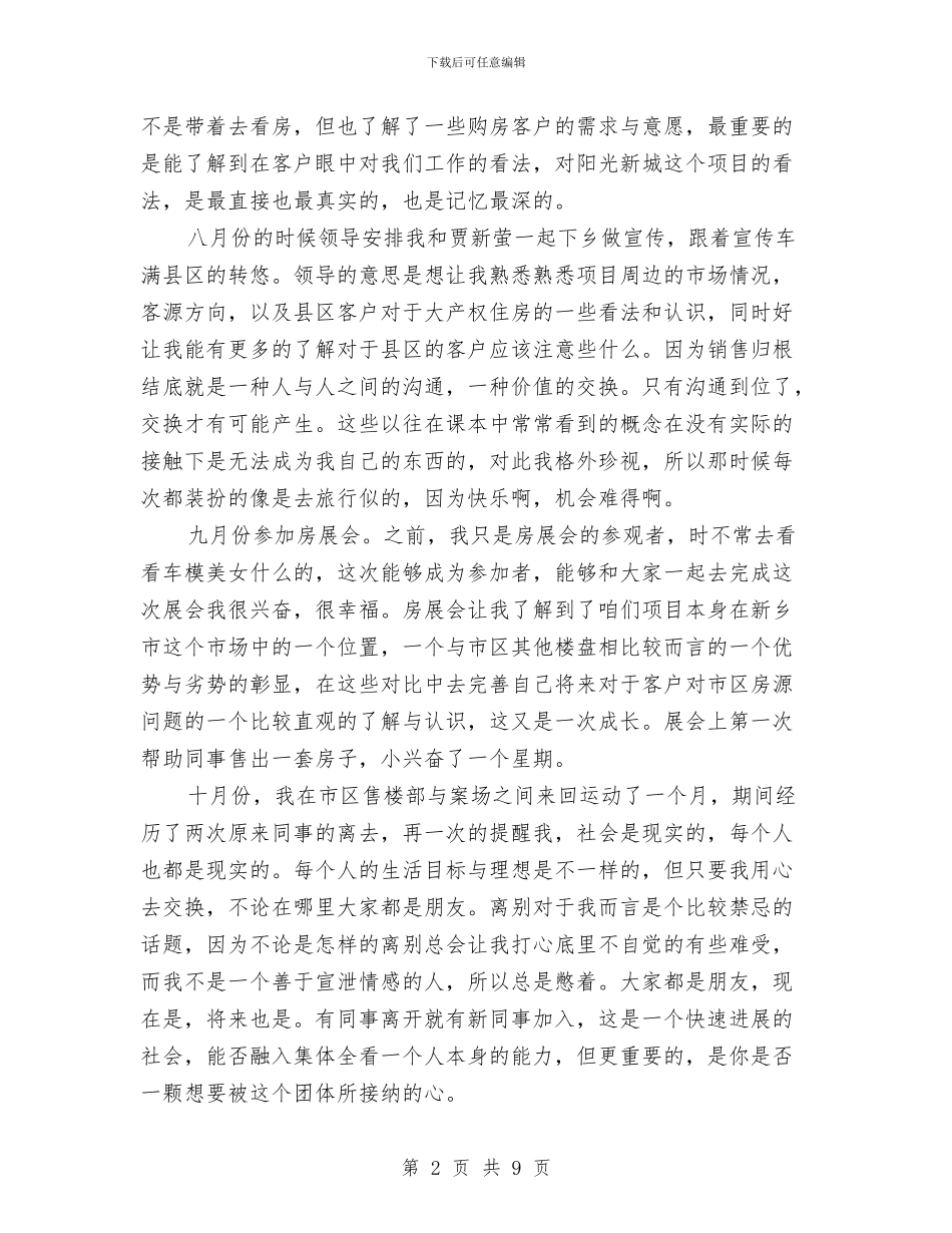 最新置业顾问计划的优秀范文格式与最新美工个人工作计划：淘宝美工工作计划范文汇编_第2页