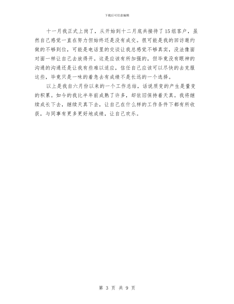 最新置业顾问计划的优秀范文格式与最新美工个人工作计划：淘宝美工工作计划范文汇编_第3页