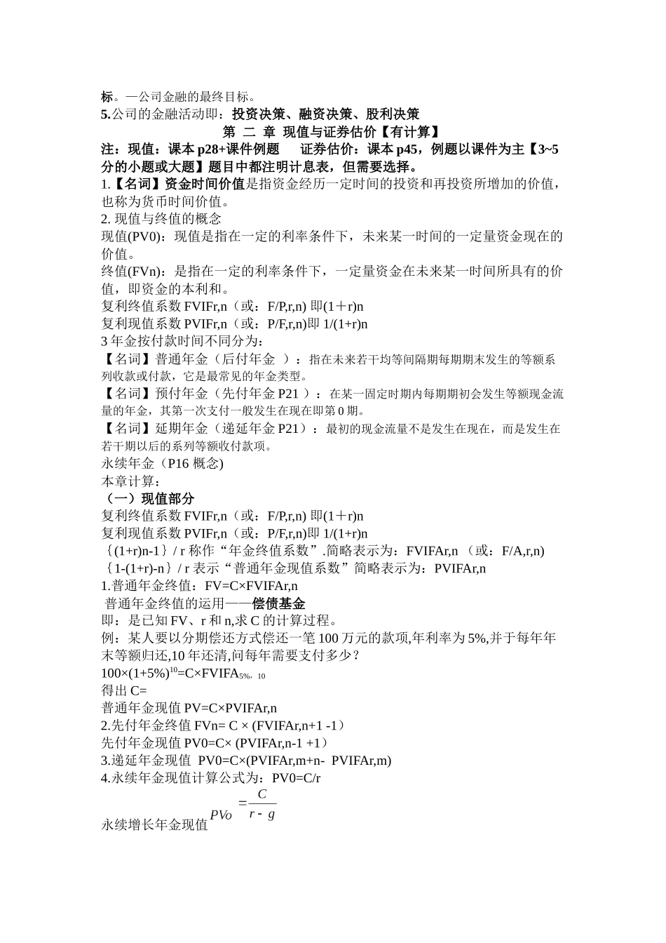 公司金融重点_第2页