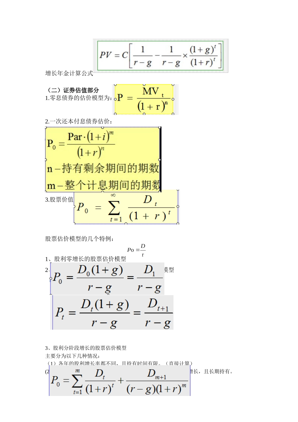 公司金融重点_第3页