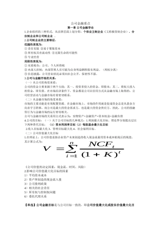 公司金融重点