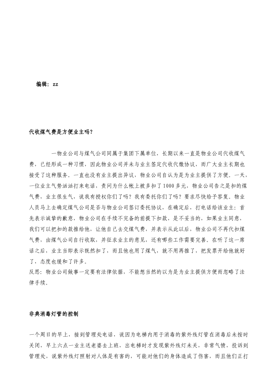 物业管理案例精解_第2页