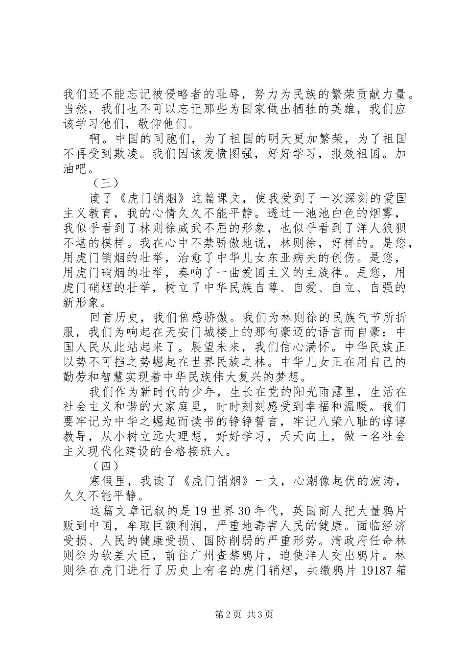 虎门销烟读后感_第2页