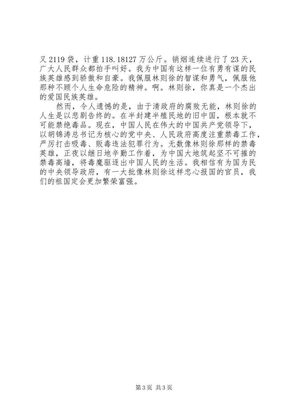 虎门销烟读后感_第3页