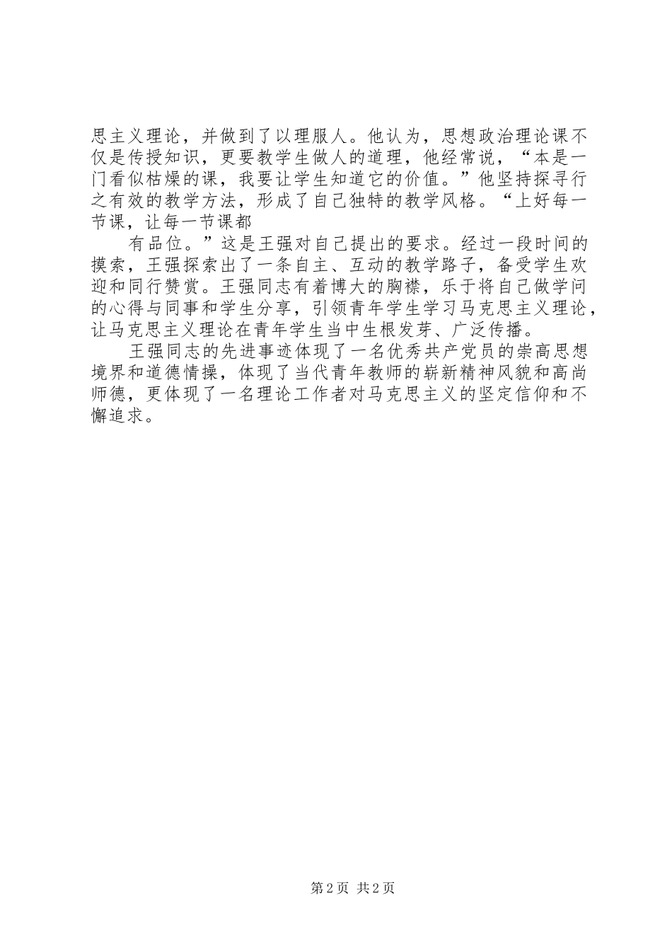 学习王强精神的学习心得114_第2页