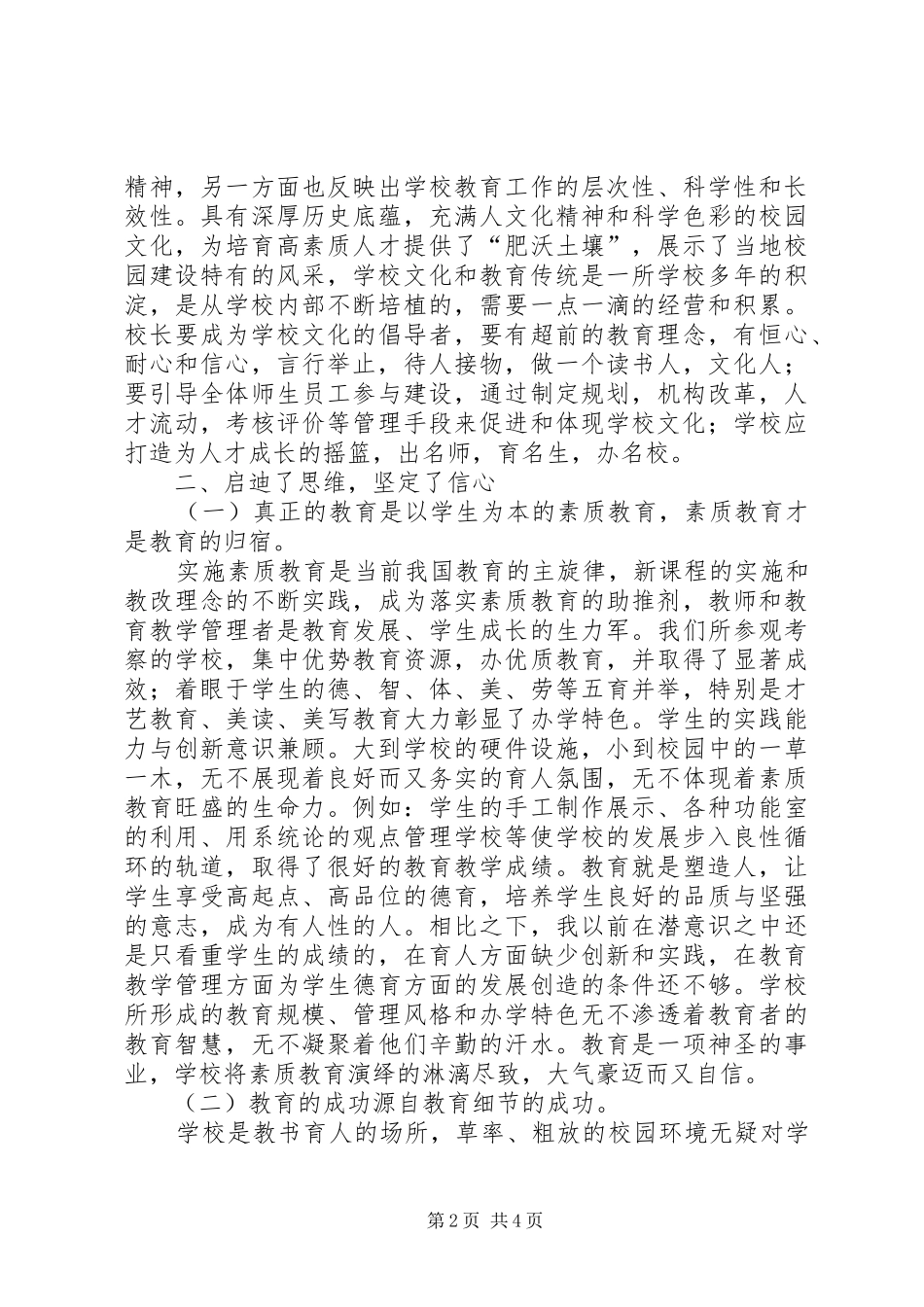 学校考察学习心得体会三篇_第2页
