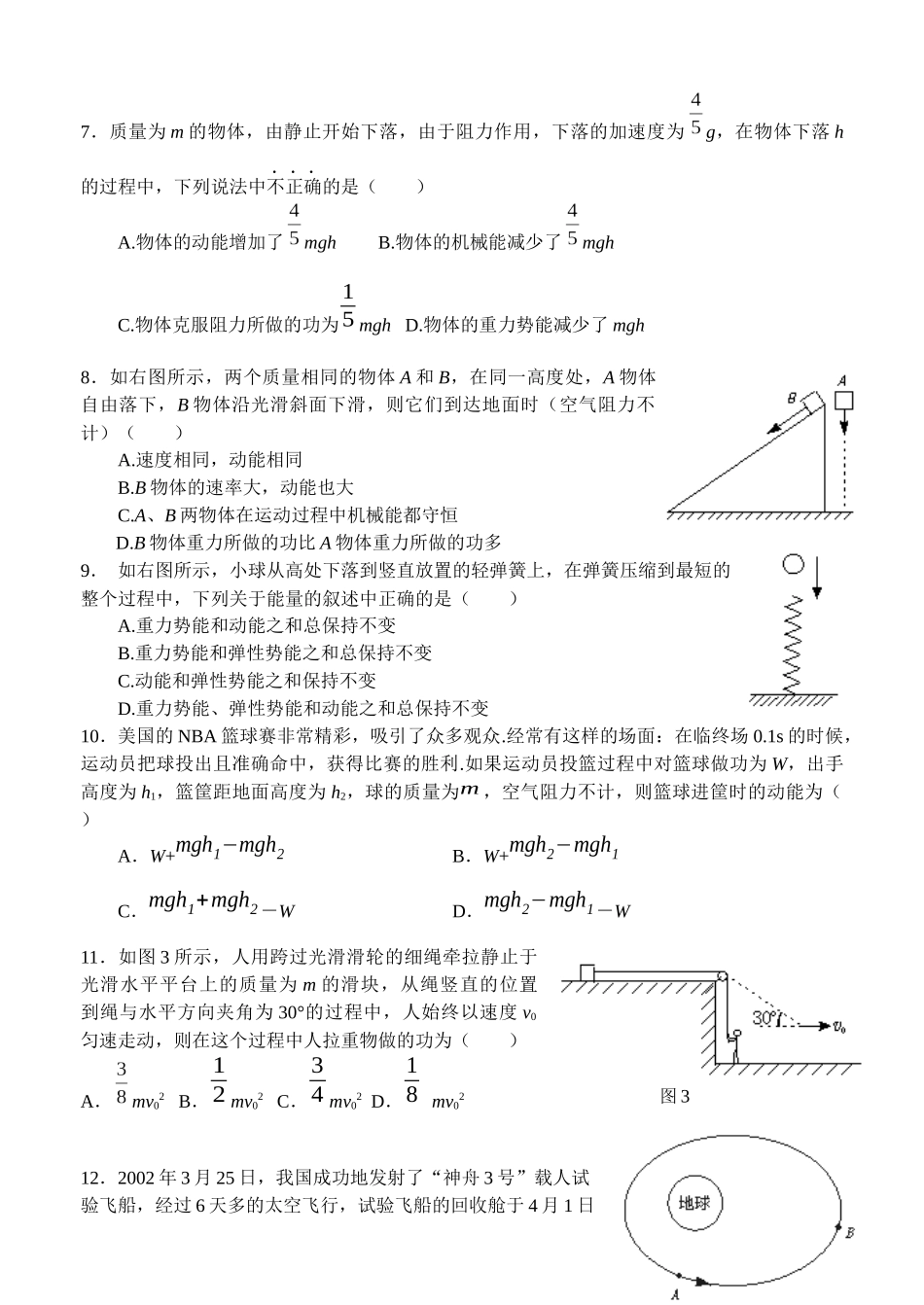 机械能守恒随堂练习四_第2页