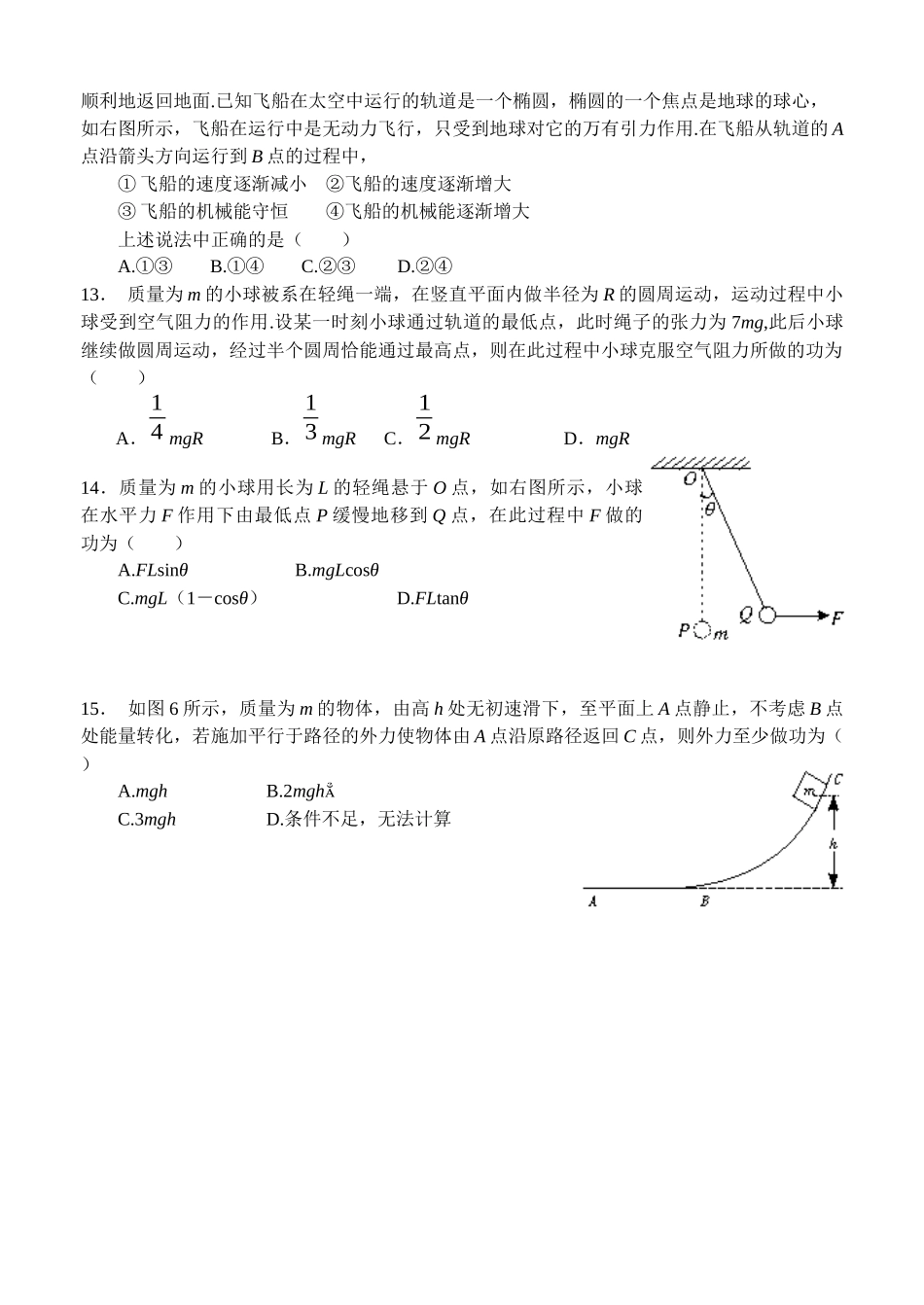 机械能守恒随堂练习四_第3页