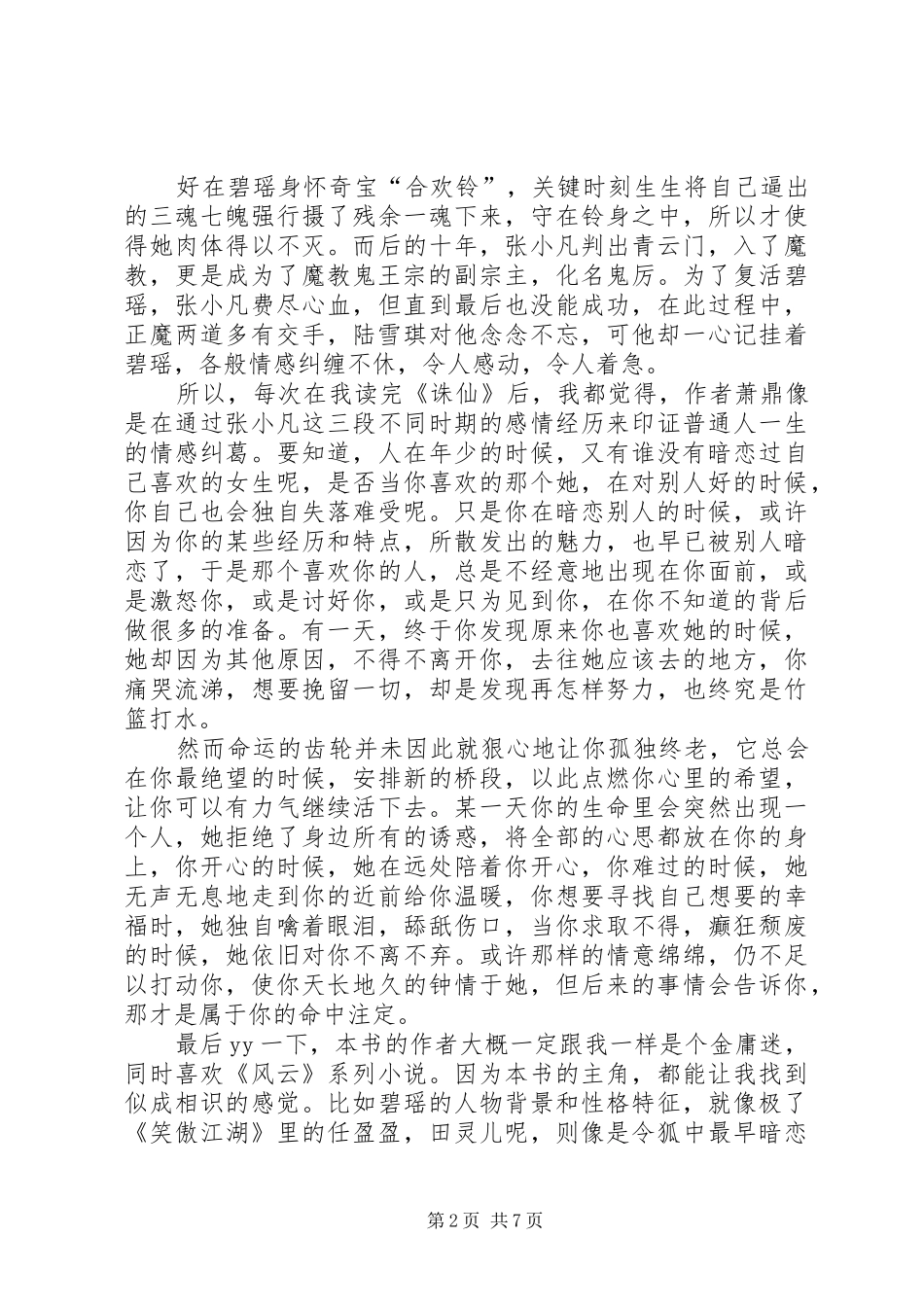 《诛仙》读后感_第2页