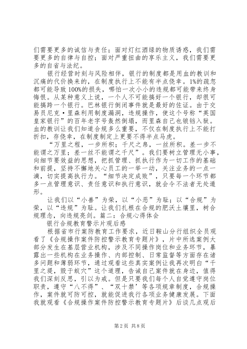 合规化操作心得体会_第2页