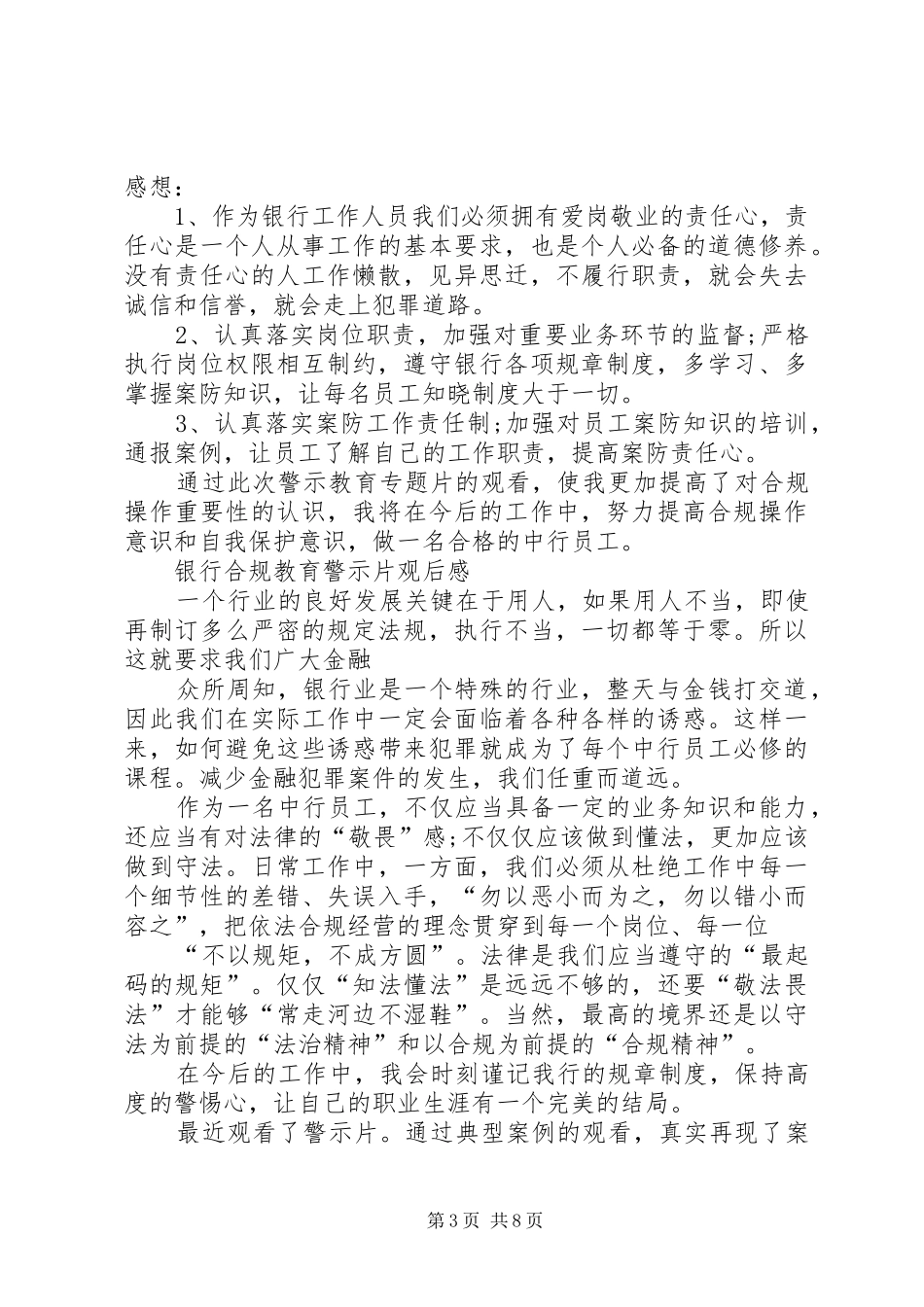 合规化操作心得体会_第3页