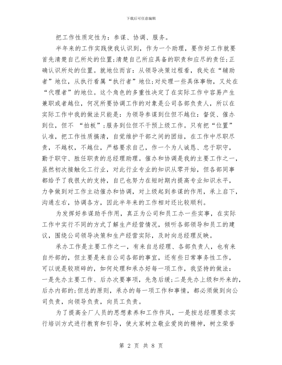 最新经理助理个人年终总结报告与最新经理秘书年终总结报告汇编_第2页