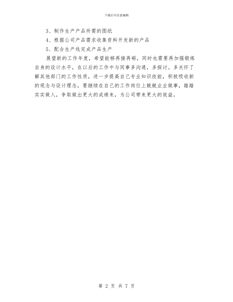 最新美工工作总结范文与最新联谊活动总结汇编_第2页