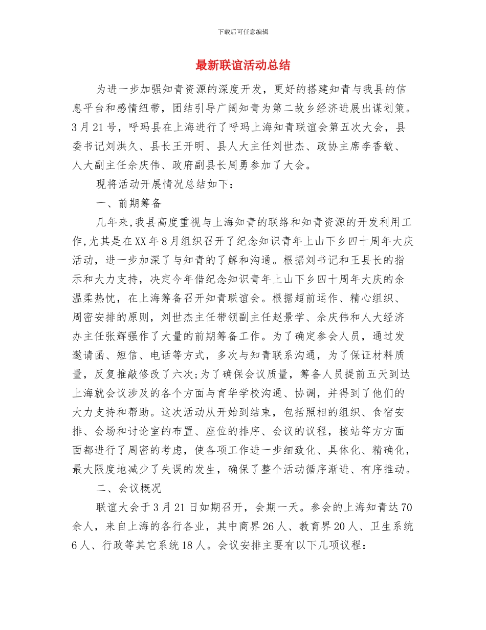 最新美工工作总结范文与最新联谊活动总结汇编_第3页