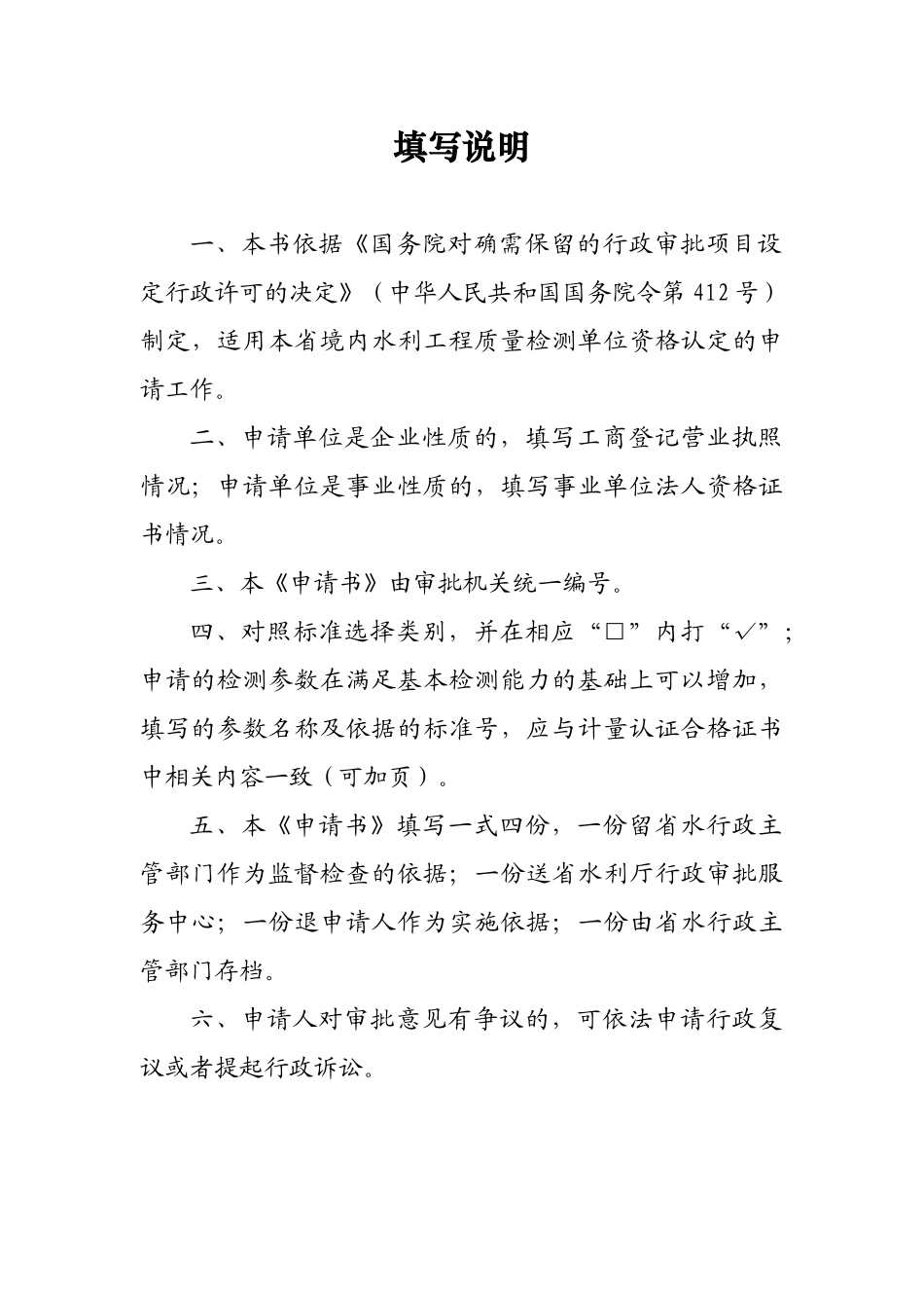 江苏省水利工程质量检测单位资格认定_第2页