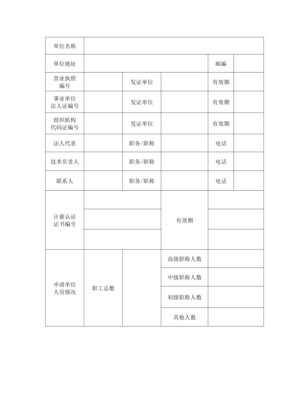 江苏省水利工程质量检测单位资格认定_第3页