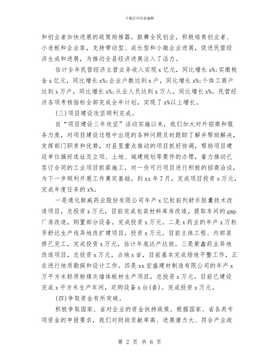 最新统计局2024年工作总结2024年工作计划与最新统计站上半年工作总结汇编_第2页