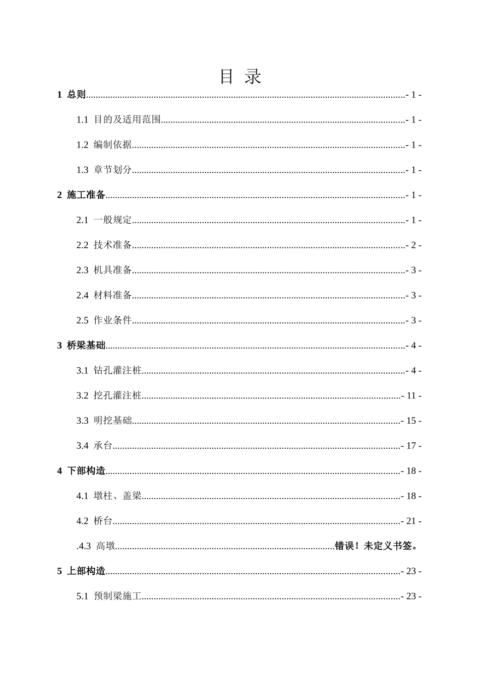 桥梁工程施工标准化实施细则_第3页