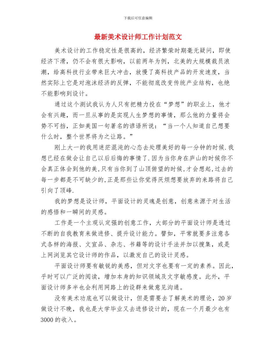 最新美工部年度工作计划范文与最新美术设计师工作计划范文汇编_第3页