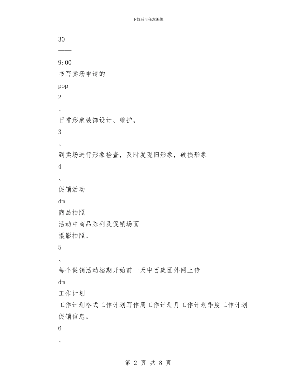 最新美工工作计划范文精选与最新美工部年度工作计划范文汇编_第2页